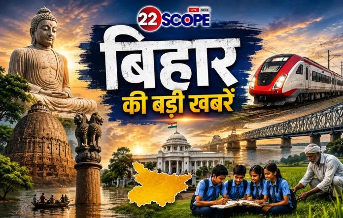 Bihar News 26-08-2026