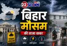 Bihar Weather Update