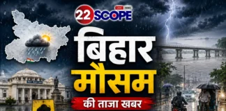 Bihar Weather Update