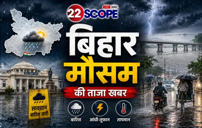 Bihar Weather Update