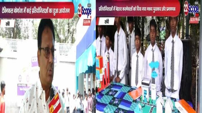 रांची के फिरायालाल पब्लिक स्कूल परिसर में UEM जयपुर व कोलकाता की तरफ से CONNECTECH यूईएम टेक्निकल बोनांजा का सफल आयोजन