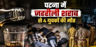 बाढ़ में चार मजदूरों की संदिग्ध मौत से मचा हड़कंप; बिहार में शराबबंदी, प्रशासनिक विफलता और सामाजिक त्रासदी पर विशेष रिपोर्ट।