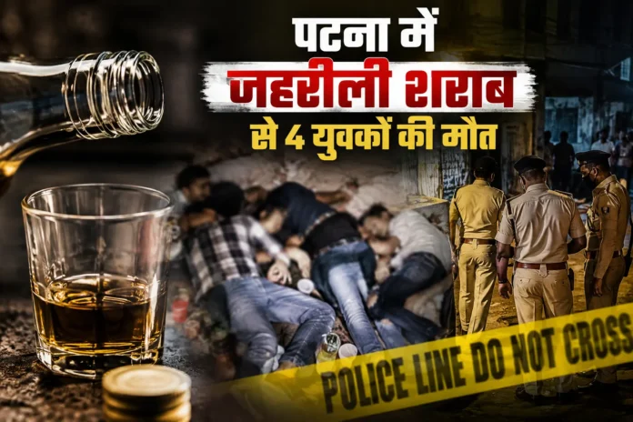 बाढ़ में चार मजदूरों की संदिग्ध मौत से मचा हड़कंप; बिहार में शराबबंदी, प्रशासनिक विफलता और सामाजिक त्रासदी पर विशेष रिपोर्ट।
