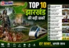 Jharkhand News 26-08-2026
