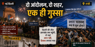 झारखंड छात्र आंदोलन