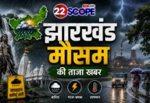 Jharkhand weather update