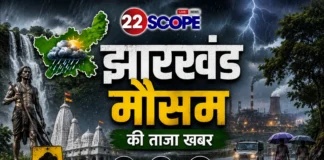 Jharkhand weather update