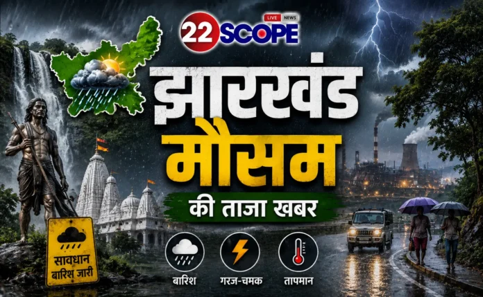 Jharkhand weather update