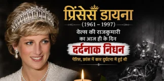 प्रिंसेस डायना