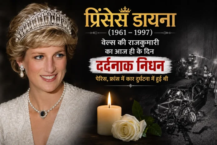 प्रिंसेस डायना