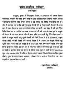 Maiya Samman Yojana Recovery