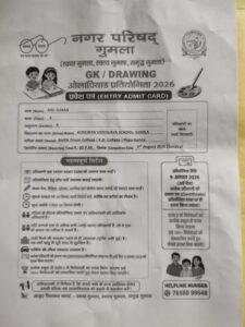 Gumla Fake GK Drawing Competition 2