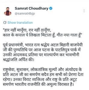 Atal Bihari Vajpayee Death Anniversary