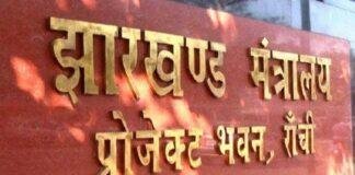 Jharkhand Transfer Posting