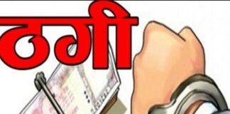 Koderma Committee Fraud Case: कोडरमा में चिट फंड ठगी मामला, कोर्ट के आदेश पर आरोपियों के घर चिपका इश्तेहार