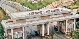 Jharkhand High Court Cyber Fraud