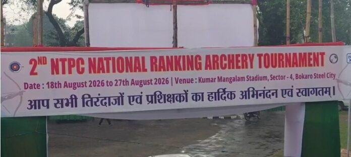 Bokaro Junior Archery Competition 2