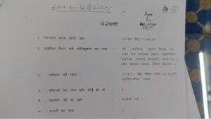 Bhagalpur Bribe Case 2026