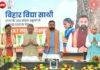 Bihar Vidya Sathi