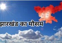 Weather Update:रांची में मानसून रहेगा Active, 16 सितंबर तक बारिश और वज्रपात का अलर्ट