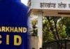 JPSC Exam Scam: JPSC भर्ती घोटाला: Kingpin अभय तिवारी की जमानत पर 8 सितंबर को सुनवाई, CID ने कोर्ट में रखे गंभीर आरोप JPSC Exam Scam: JPSC भर्ती घोटाला: Kingpin अभय तिवारी की जमानत पर 8 सितंबर को सुनवाई, CID ने कोर्ट में रखे गंभीर आरोप