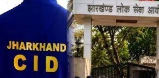 JPSC Exam Scam: JPSC भर्ती घोटाला: Kingpin अभय तिवारी की जमानत पर 8 सितंबर को सुनवाई, CID ने कोर्ट में रखे गंभीर आरोप