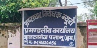  Palamu Corruption Case