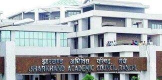 Jharkhand JTET 2026: 4.40 लाख अभ्यर्थी देंगे शिक्षक पात्रता परीक्षा, अक्टूबर में होगा Exam