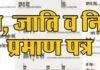 RIMS MBBS Admission: स्टेट कोटा से दाखिला लेने वाले विद्यार्थियों के जाति और आवासीय प्रमाण पत्र की होगी जांच