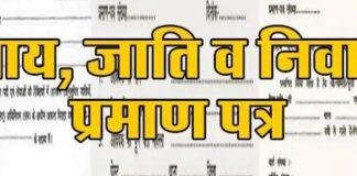 RIMS MBBS Admission: स्टेट कोटा से दाखिला लेने वाले विद्यार्थियों के जाति और आवासीय प्रमाण पत्र की होगी जांच