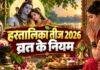 Hartalika Teej 2026: 14 सितंबर को Hartalika Teej और Ganesh Chaturthi, जानें पूजा का शुभ मुहूर्त