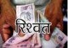 Railway Corruption Case: रांची में रिश्वत के आठ साल पुराने मामले में बड़ा फैसला, पूर्व-मध्य रेलवे के दो अफसरों को 3-3 साल की सजा