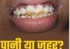 Jharkhand Groundwater:झारखंड के 283 गांवों के भूजल में Fluoride की अधिकता, 7 जिलों में बच्चों पर भी असर