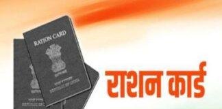 Jharkhand Ration Card: राशन कार्ड बनवाने से पहले पूरे करें 6 दस्तावेज, हर सदस्य का अलग Mobile नंबर जरूरी Jharkhand Ration Card: राशन कार्ड बनवाने से पहले पूरे करें 6 दस्तावेज, हर सदस्य का अलग Mobile नंबर जरूरी