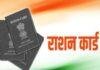 Jharkhand Ration Card:1 अक्टूबर से बंद होंगे झारखंड के 28.87 लाख राशन कार्ड, जानें किसका नाम हटेगा