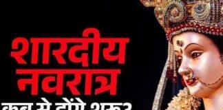Shardiya Navratri 2026: 11 अक्टूबर से नवरात्र शुरू, 17 को दुर्गा पूजा पंडालों में प्रतिमा स्थापना