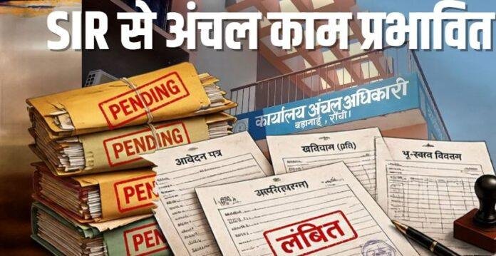 2477 Jharkhand SIR: अंचल कार्यालयों का काम प्रभावित, Mutation और प्रमाण पत्र के लिए बढ़ी लोगों की परेशानी