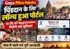 Gaya Pitru Paksha: पिंडदान के लिए लॉन्च हुआ पोर्टल, घर बैठे Registration और सुविधाओं की मिलेगी जानकारी