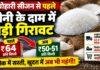 Sugar Price: रांची में थोक चीनी 14 रुपये सस्ती, फिर भी मोहल्ले की दुकानों में 65 से 70 रुपये किलो