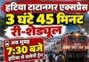 Hatia Tatanagar Express: 3 घंटे 45 मिनट री-शेड्यूल, अब सुबह 7:30 बजे हटिया से चलेगी ट्रेन