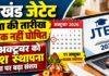 JTET Exam Date: 4.40 लाख अभ्यर्थियों का इंतजार, 11 अक्टूबर को परीक्षा पर संशय