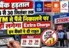 Bank Strike: 28 से 30 सितंबर तक ATM से पैसे निकालने पर नहीं लगेगा Extra Charge, इन बैंकों ने दी राहत