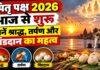 Pitru Paksha 2026: आज से पितृ पक्ष शुरू, जानें श्राद्ध, तर्पण और पिंडदान का महत्व Pitru Paksha 2026: आज से पितृ पक्ष शुरू, जानें श्राद्ध, तर्पण और पिंडदान का महत्व