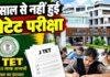 Jharkhand JTET: 9 साल से नहीं हुई शिक्षक पात्रता परीक्षा, 4.40 लाख अभ्यर्थी इंतजार में