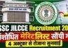 JSSC Teacher Merit List: संशोधित स्टेट वाइज मेरिट लिस्ट कमीशन को सौंपी, 4 अक्टूबर से रोज होगी सुनवाई JSSC Teacher Merit List: संशोधित स्टेट वाइज मेरिट लिस्ट कमीशन को सौंपी, 4 अक्टूबर से रोज होगी सुनवाई