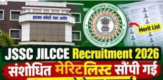 JSSC Teacher Merit List: संशोधित स्टेट वाइज मेरिट लिस्ट कमीशन को सौंपी, 4 अक्टूबर से रोज होगी सुनवाई