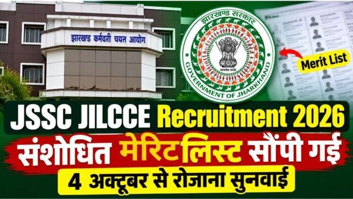 JSSC Teacher Merit List: संशोधित स्टेट वाइज मेरिट लिस्ट कमीशन को सौंपी, 4 अक्टूबर से रोज होगी सुनवाई