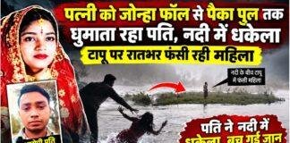 Ranchi Crime: पत्नी को नदी में धकेलने का आरोपी पति फरार, मोबाइल लोकेशन ईचागढ़-चांडिल में मिली