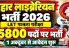 Bihar Librarian Eligibility Test 2026: 5800 पदों पर भर्ती का रास्ता खुला, 1 अक्टूबर से आवेदन शुरू Bihar Librarian Eligibility Test 2026: 5800 पदों पर भर्ती का रास्ता खुला, 1 अक्टूबर से आवेदन शुरू