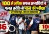 JSSC CGL Scam: SIT को इनपुट, 100 से अधिक सफल अभ्यर्थियों ने गलत तरीके से पास की परीक्षा, अब तक 36 गिरफ्तार